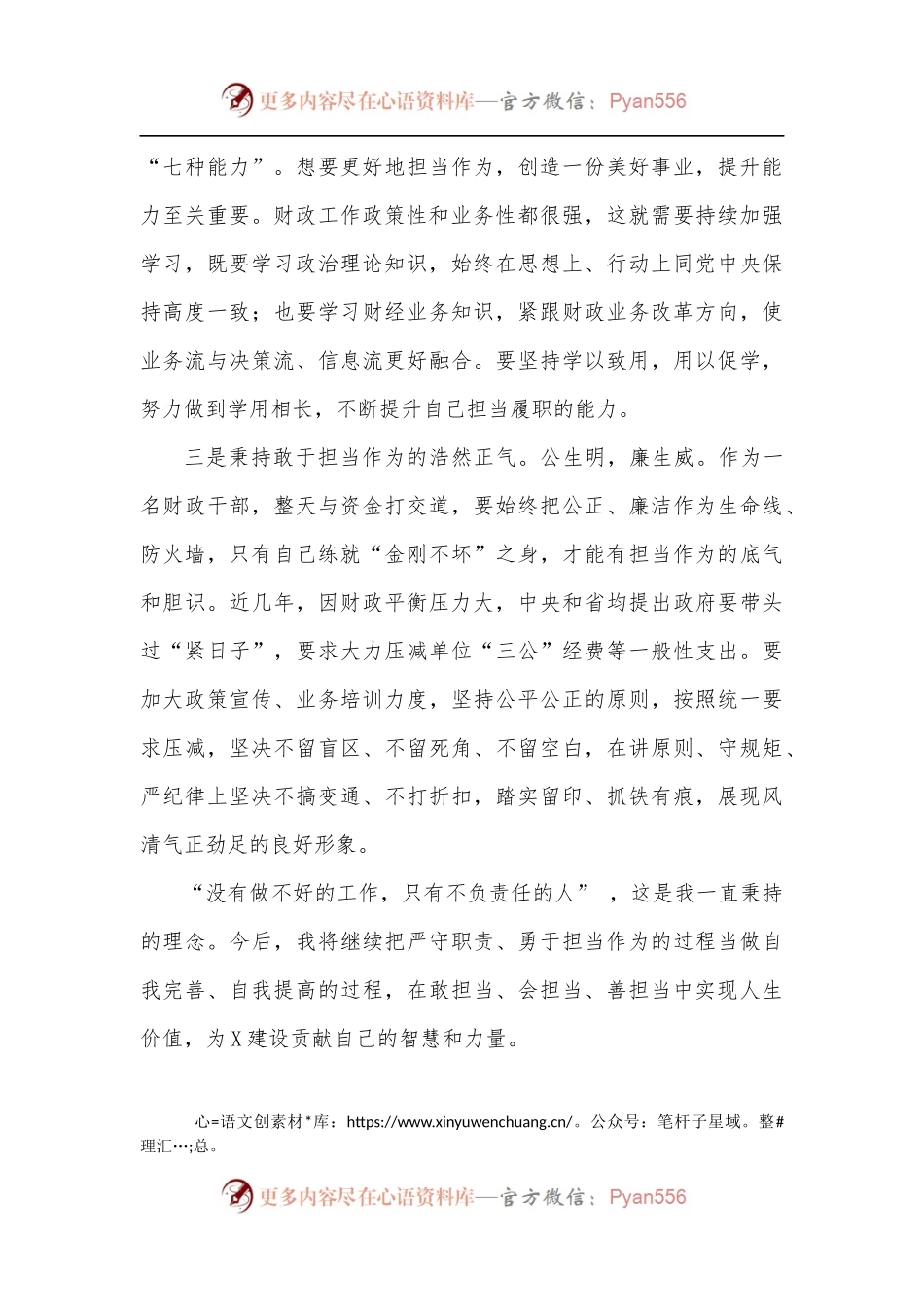参加财政系统新提拔副乡局级干部培训班学习心得体会.docx_第2页