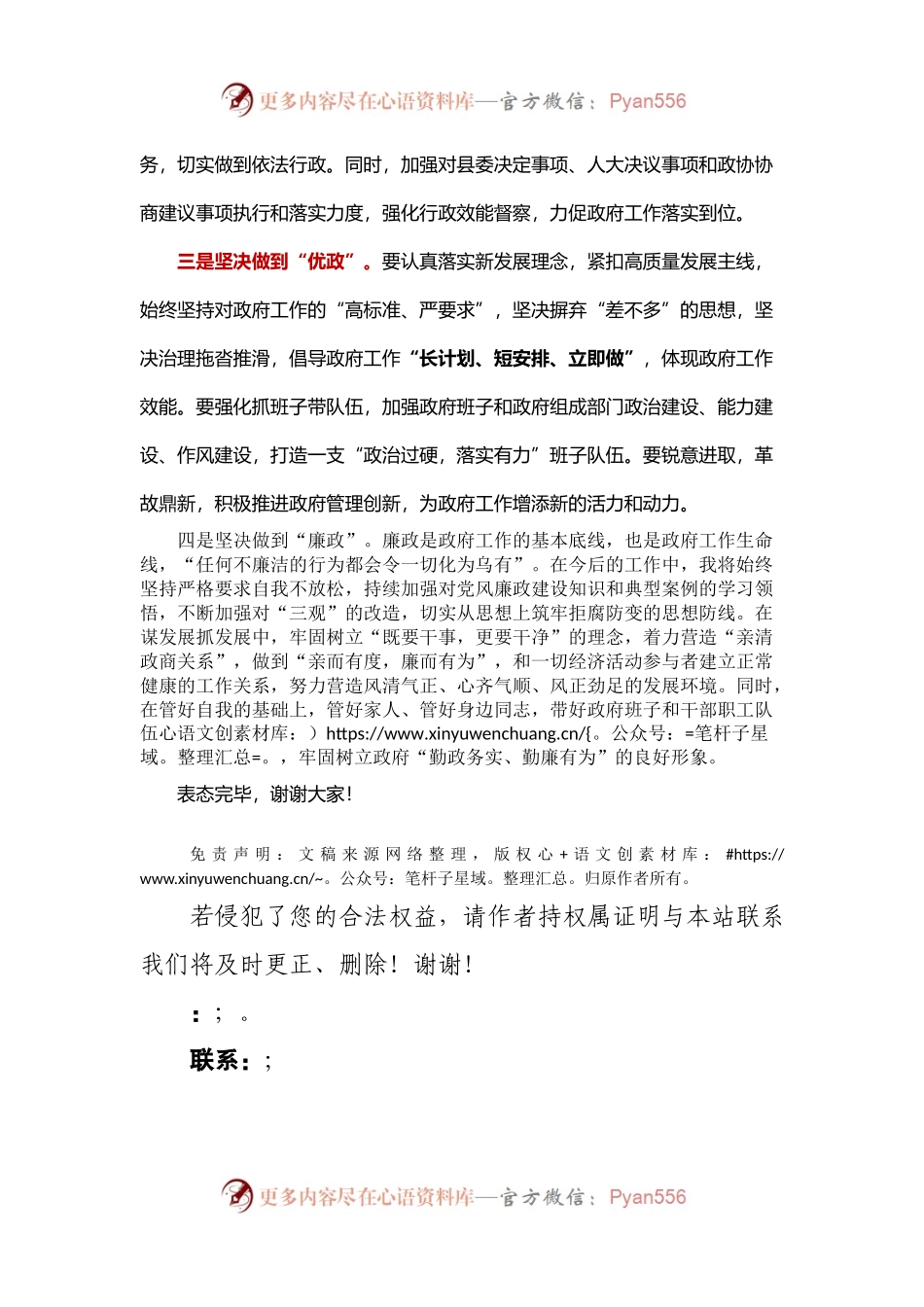 发扬“四政”作风 打造“实干”政府，就职表态发言.docx_第2页