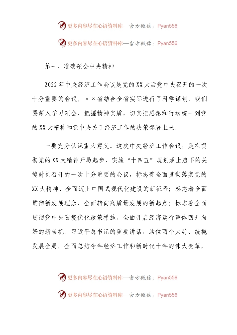在2023年党组中心组专题学习会暨直属企事业单位经济发展座谈会上的讲话.docx_第2页