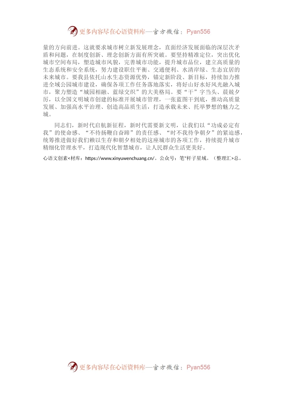 县长在全县全国文明城市建设工作推进会上的讲话.docx_第2页