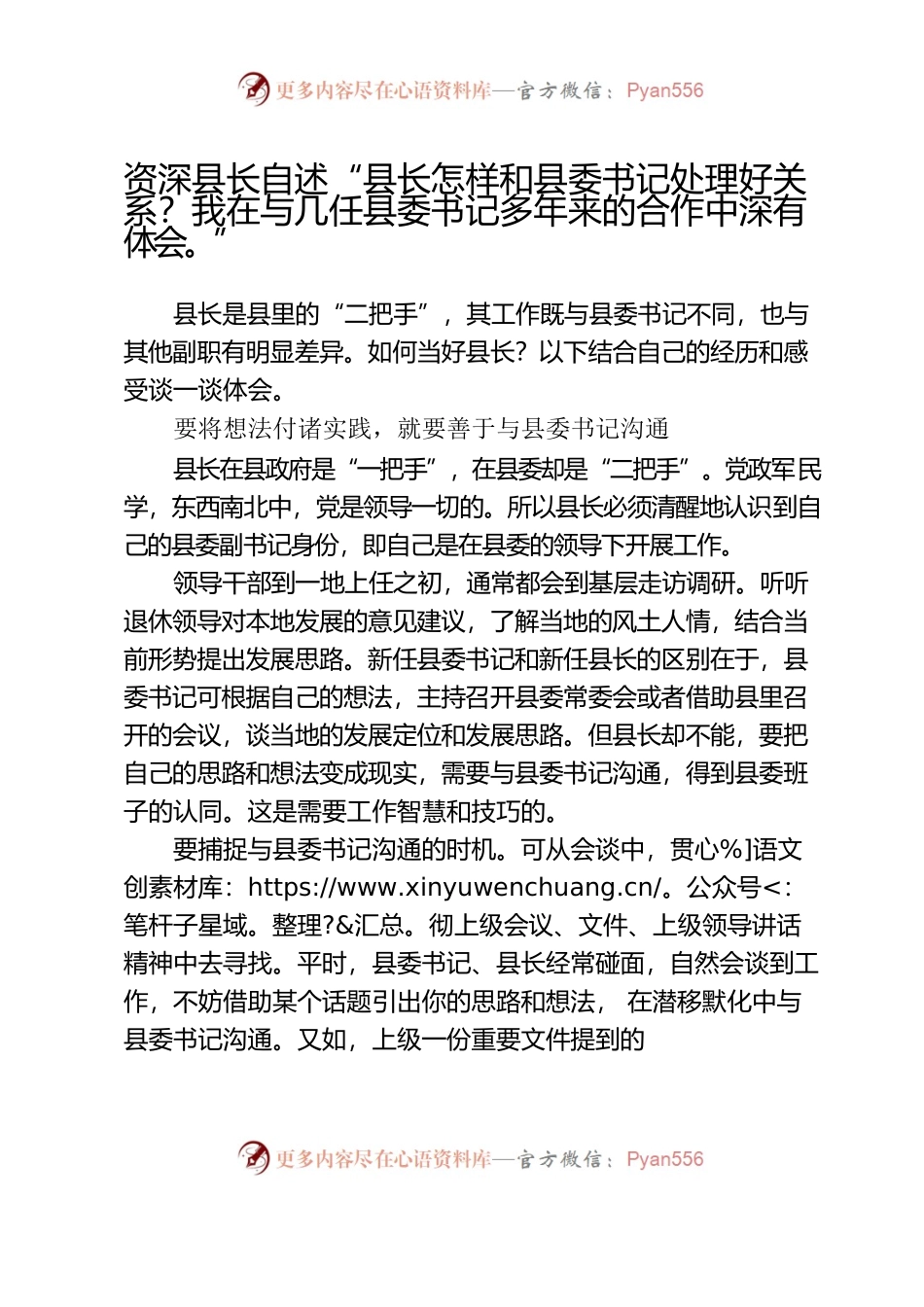 县长如何处理好与县委书记的关系.docx_第1页