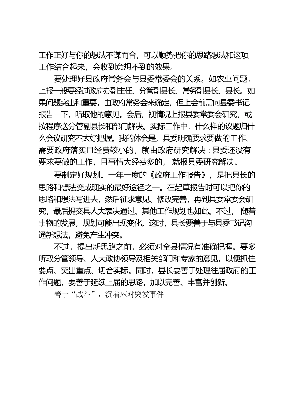 县长如何处理好与县委书记的关系.docx_第2页