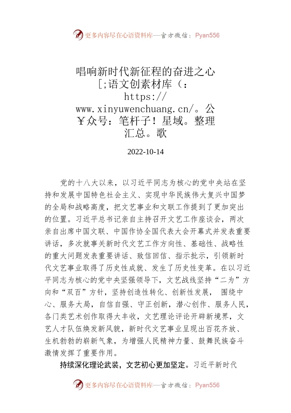 唱响新时代新征程的奋进之歌.docx_第1页