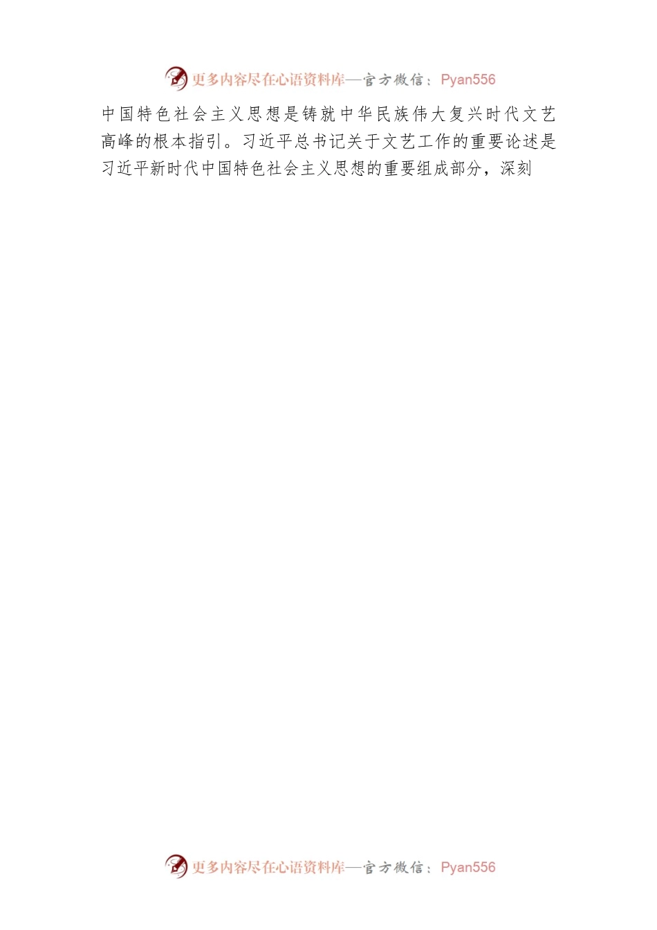 唱响新时代新征程的奋进之歌.docx_第2页