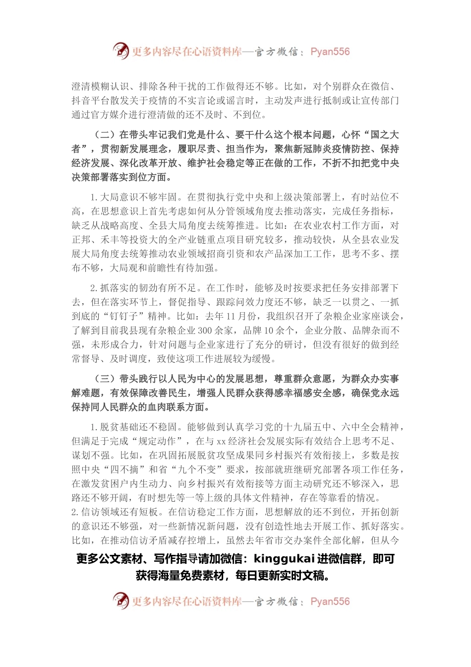 县委常委2021年度党史学习教育五个带头专题民主生活会对照检查材料.docx_第2页