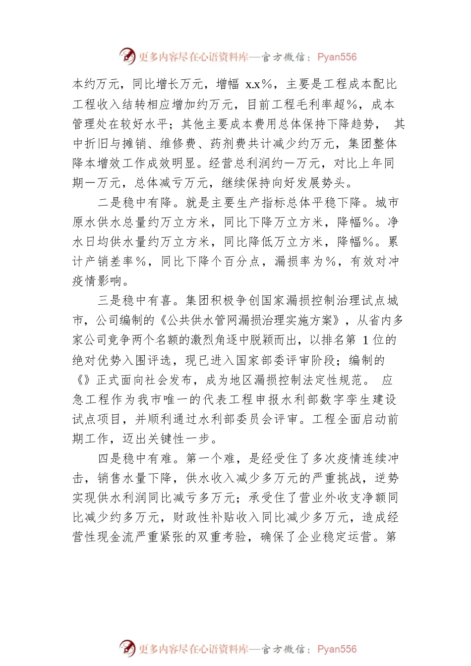 在2022年上半年生产经营工作会议上的讲话（集团公司）.docx_第2页