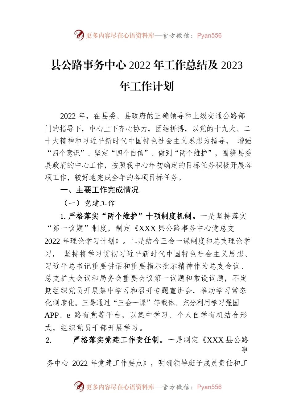 县公路事务中心2022年工作总结及2023年工作计划.docx_第1页
