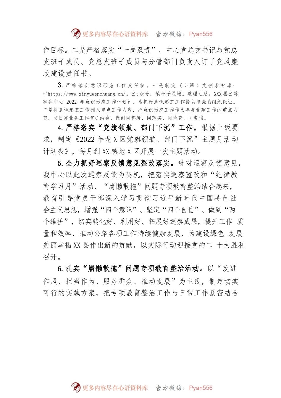 县公路事务中心2022年工作总结及2023年工作计划.docx_第2页