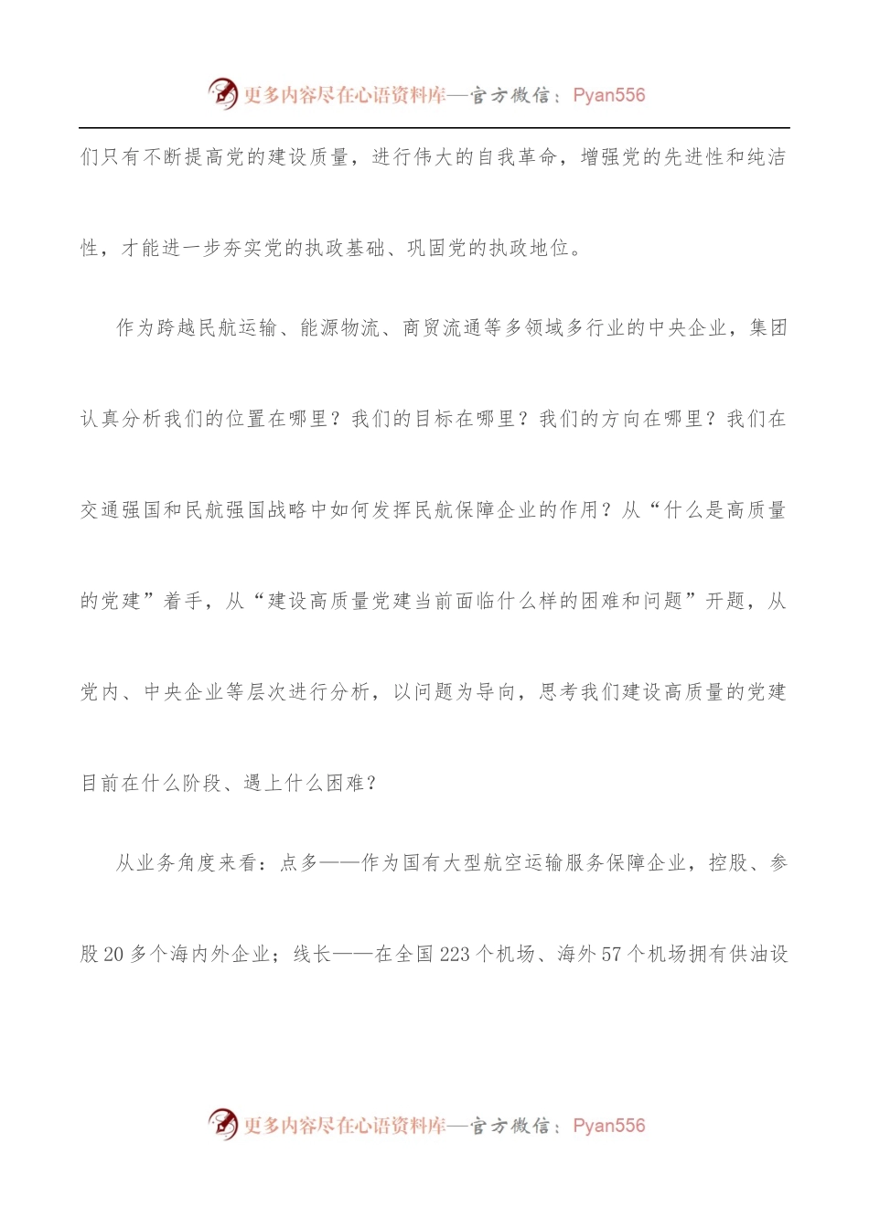 国企党建经验交流材料：以特色党建引领企业发展新路径.docx_第2页