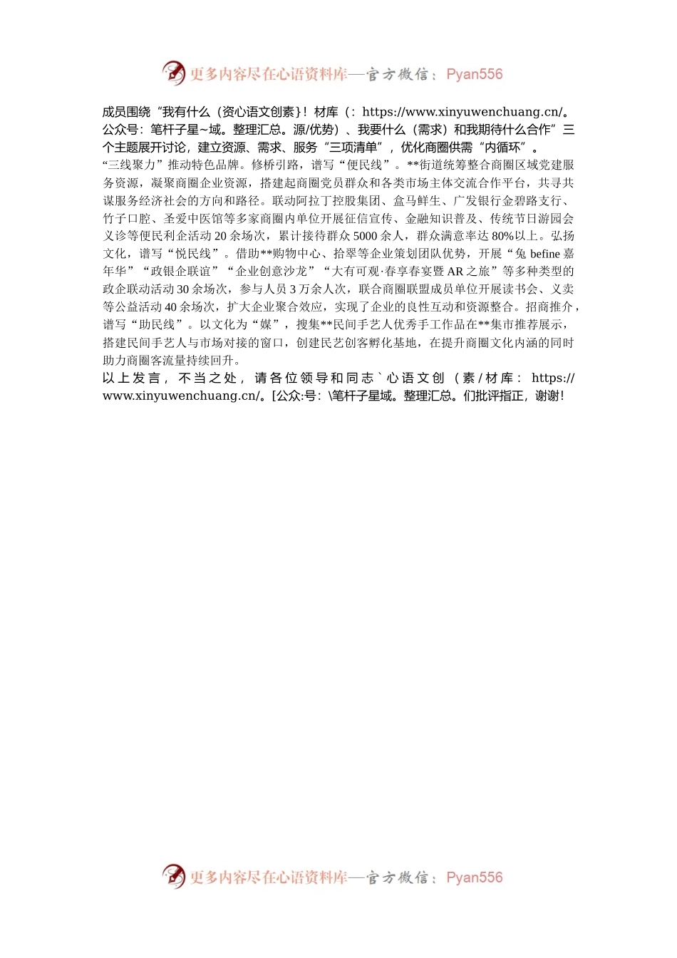 在2024年全区楼宇商圈党建工作推进部署会上的交流发言.docx_第2页