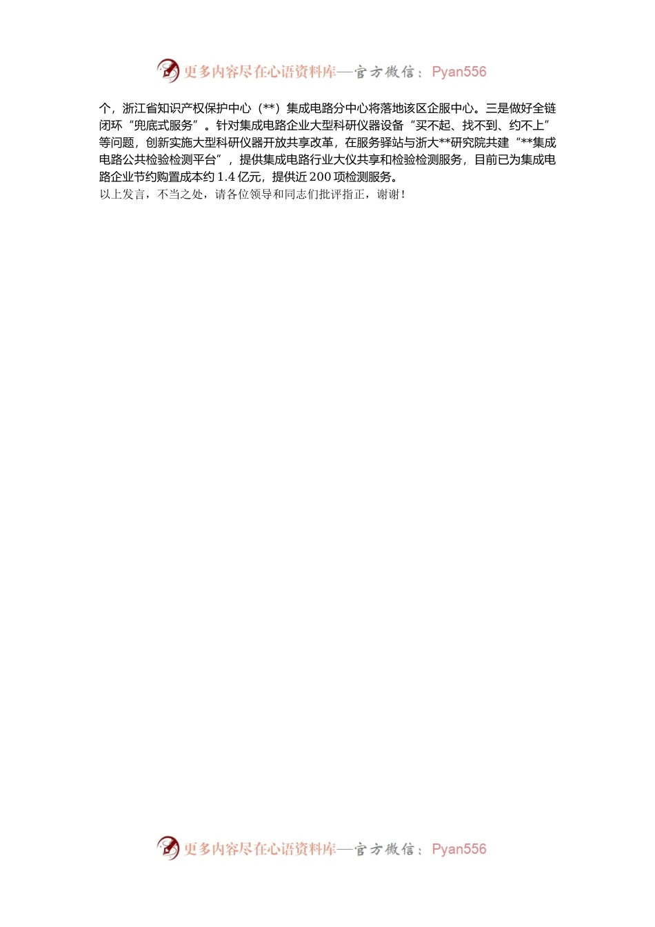 在2024年全市集成电路产业人才队伍建设推进会上的汇报发言.docx_第2页