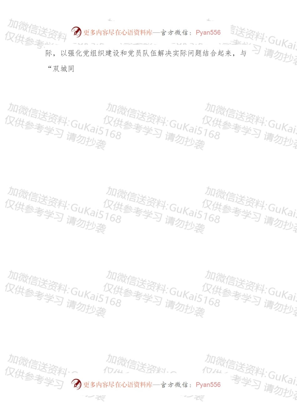 围绕中心抓党建+责任落实求发展+学校三年党建工作报告.docx_第2页