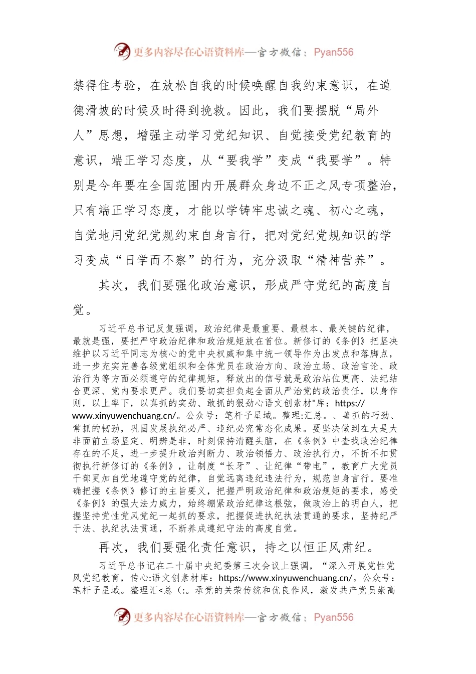 县委书记在党纪学习教育专题学习会上的发言.docx_第2页