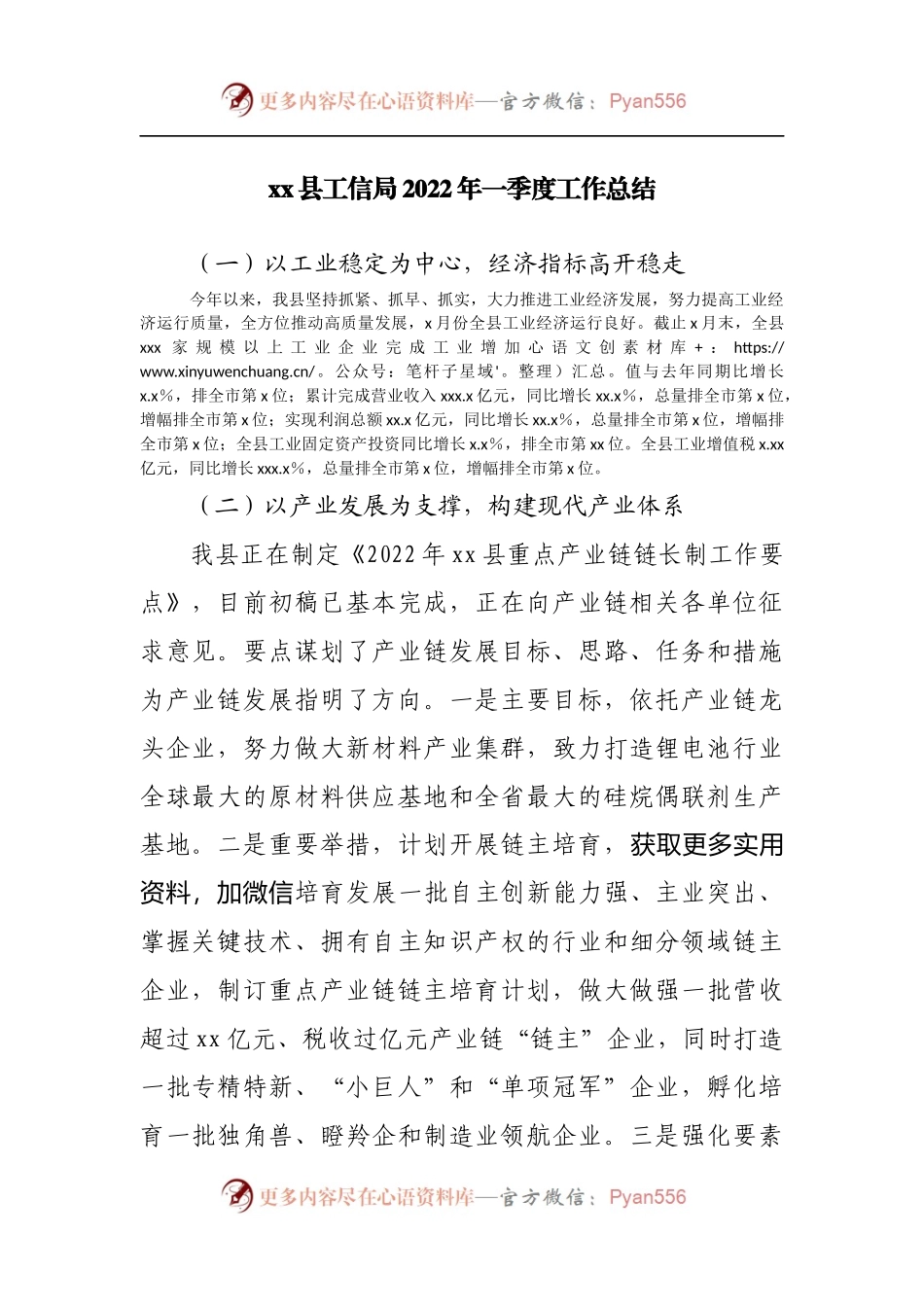 县工信局2022年一季度工作总结.docx_第1页