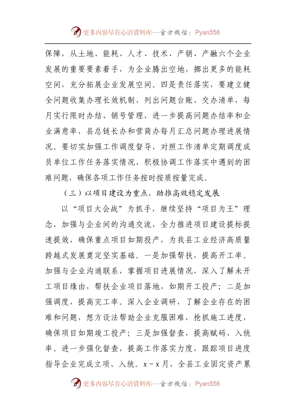 县工信局2022年一季度工作总结.docx_第2页