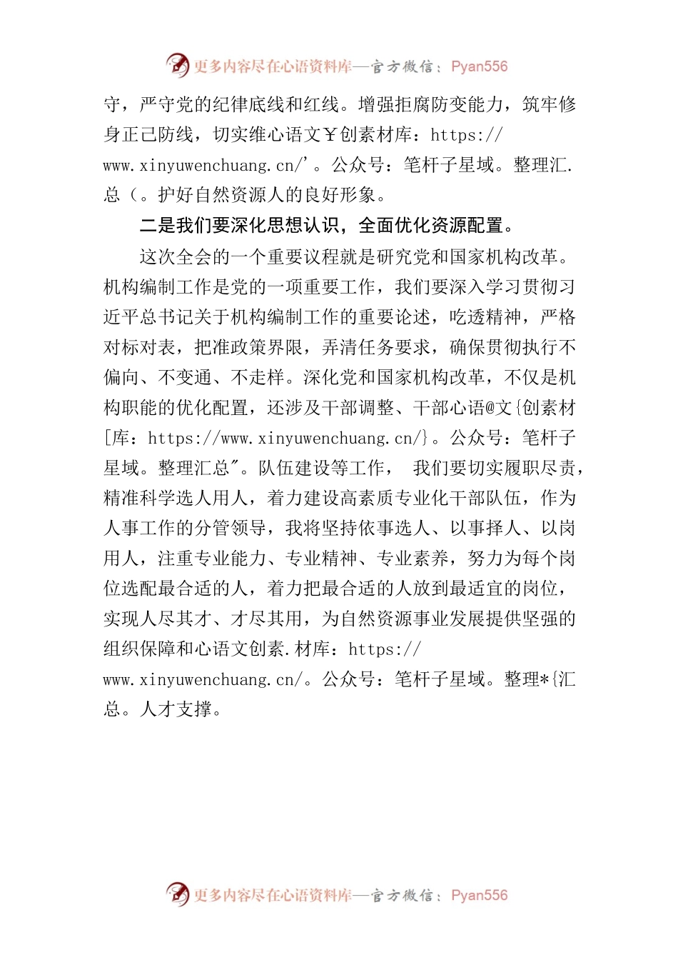 围绕学习党的二十届二中全会精神，结合工作实际谈学习体会.docx_第2页