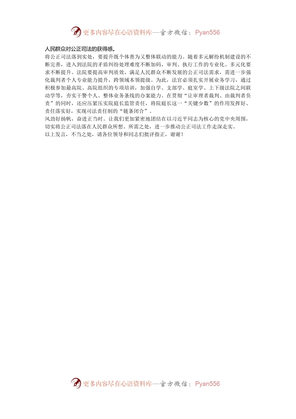 在2024年法院机关党支部学习贯彻党的二十届三中全会精神座谈会上的交流发言.docx_第2页