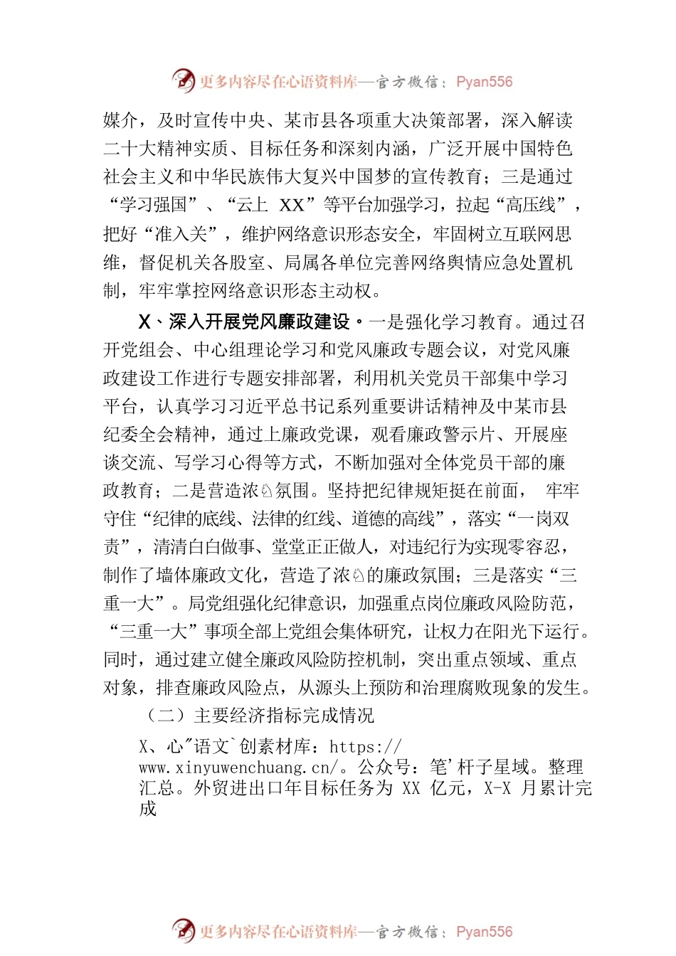 县商务局2023年上半年工作总结及下半年工作打算.docx_第2页