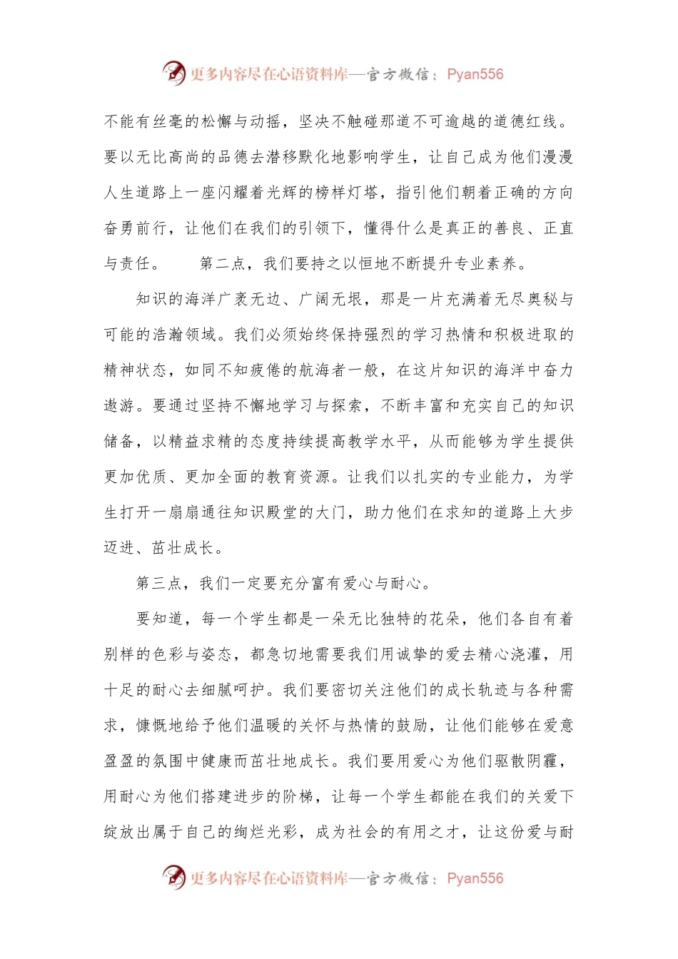 在2024年师德师风主题教育活动上的讲话.docx_第2页