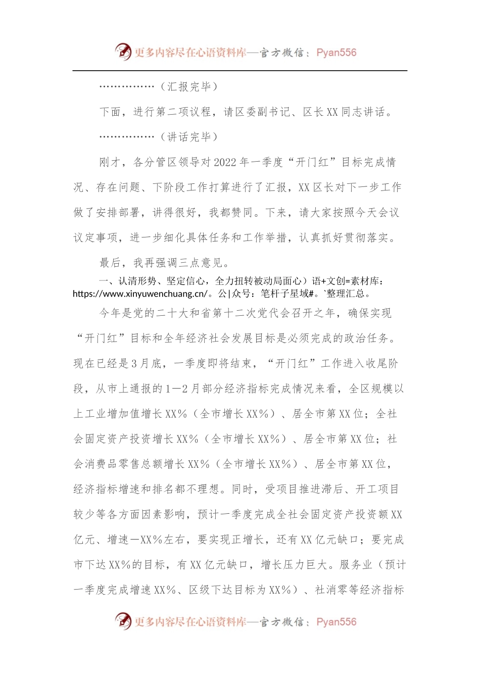 在2022年一季度“开门红”经济运行分析会上的主持讲话[2].docx_第2页