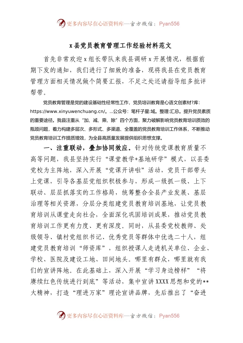 县党员教育管理工作经验材料范文.docx_第1页