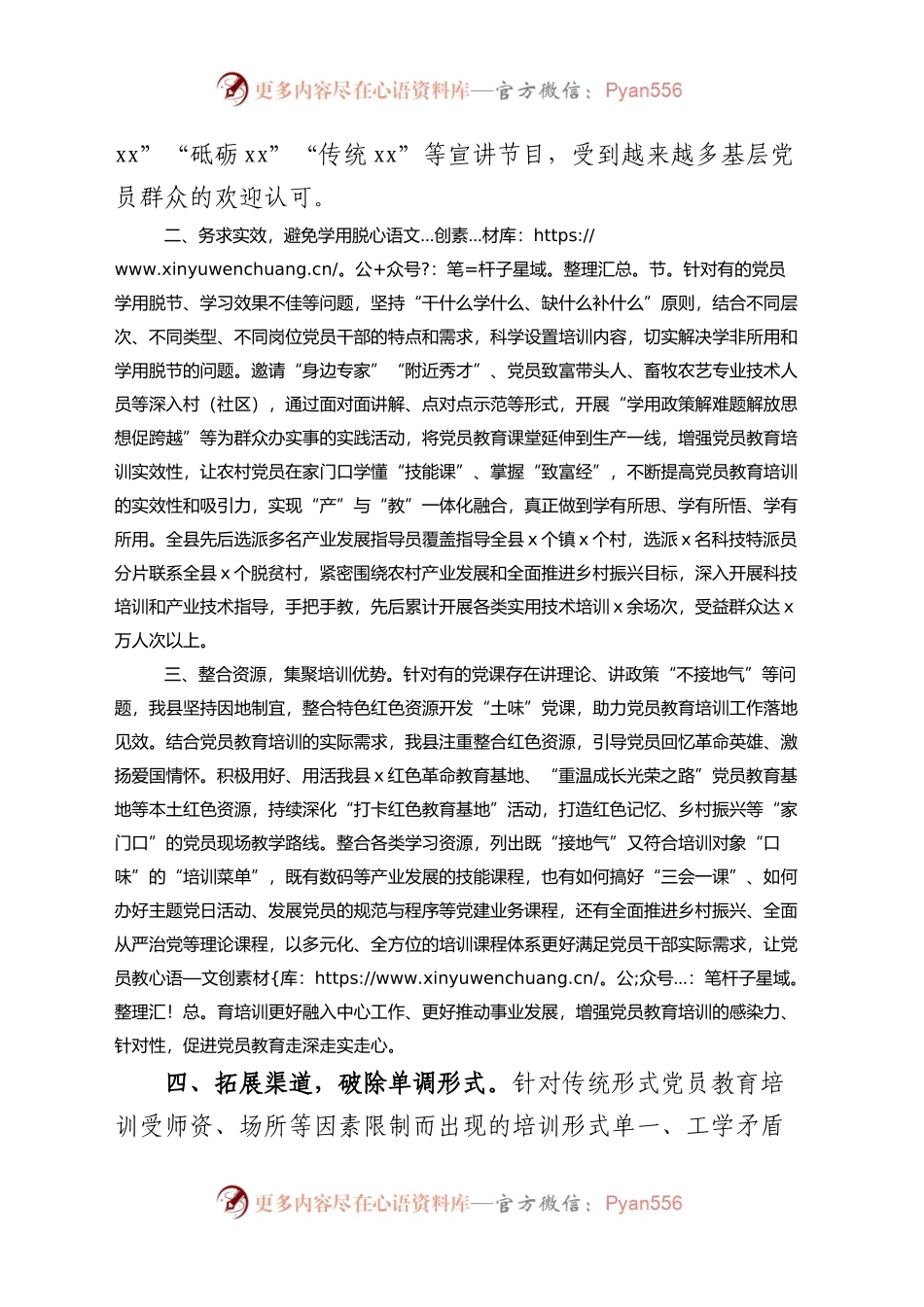 县党员教育管理工作经验材料范文.docx_第2页