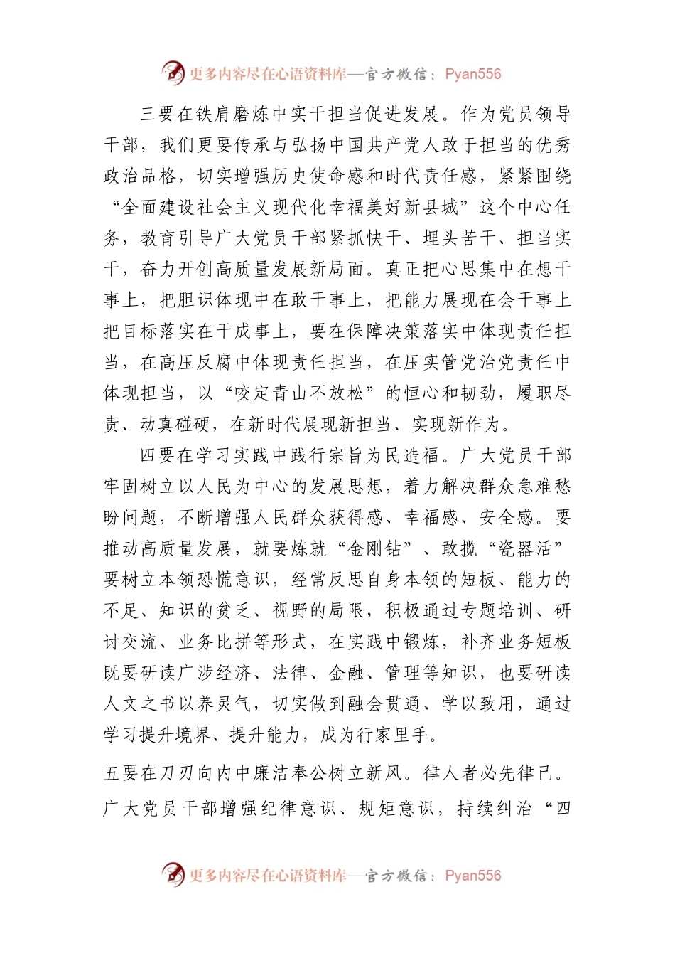 县委常委2023年主题教育交流发言.docx_第2页