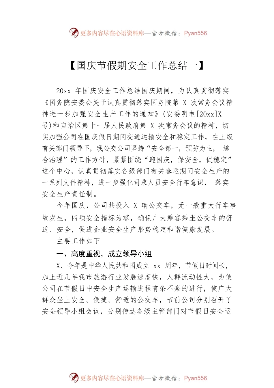 国庆假期安全工作总结汇编（3篇）.docx_第2页
