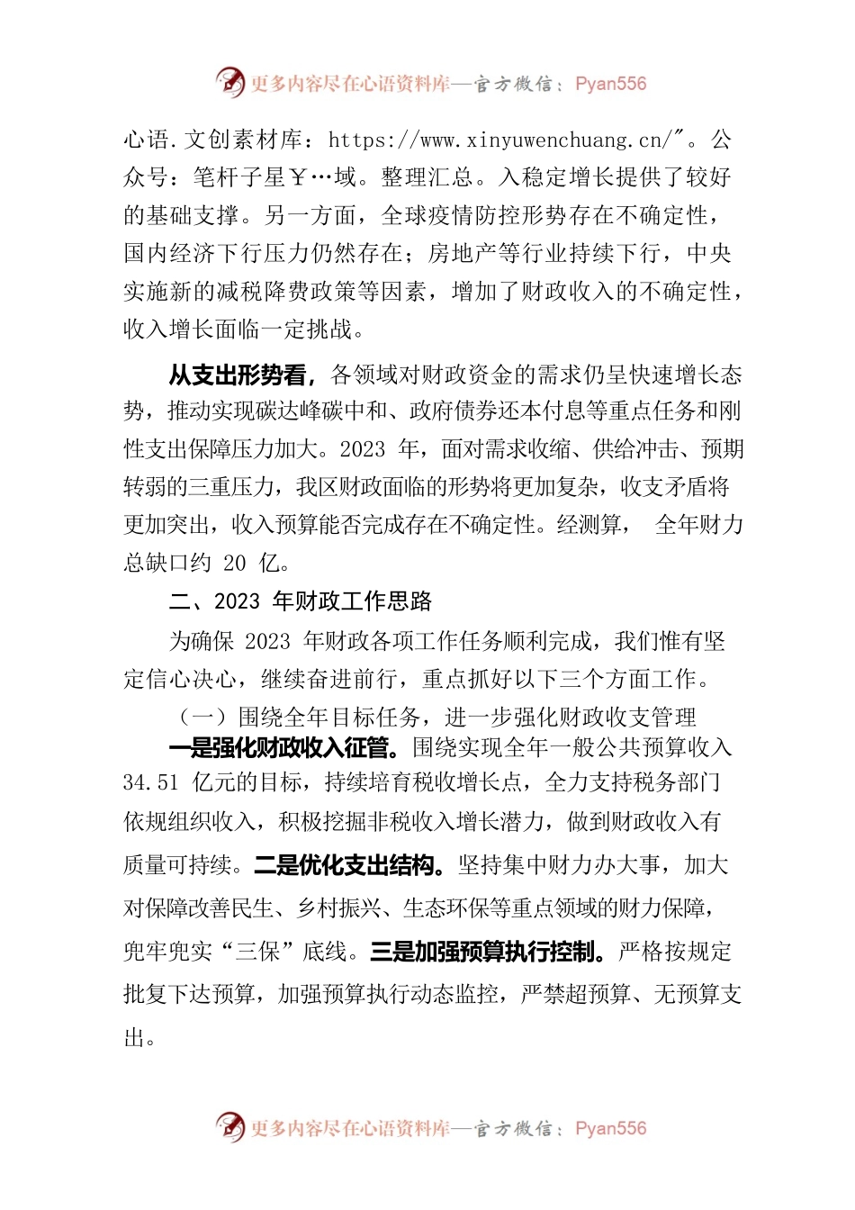 在2023年全市财政工作会议上的发言.docx_第2页