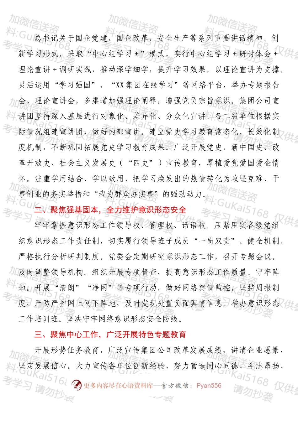 国企2022年宣传思想工作要点.docx_第2页