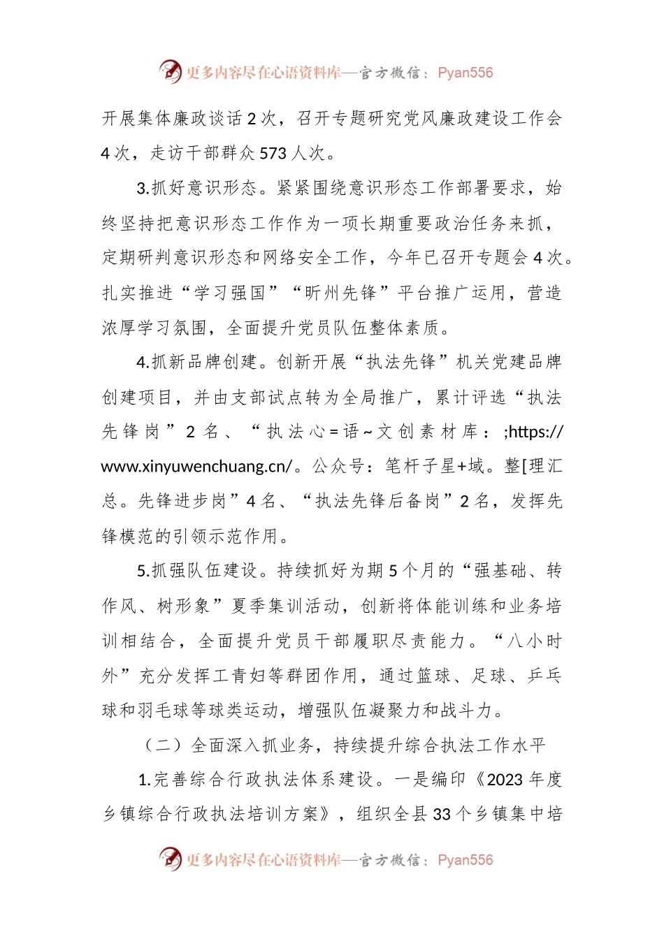 县综合行政执法局2023年工作总结和2024年工作计划.docx_第2页