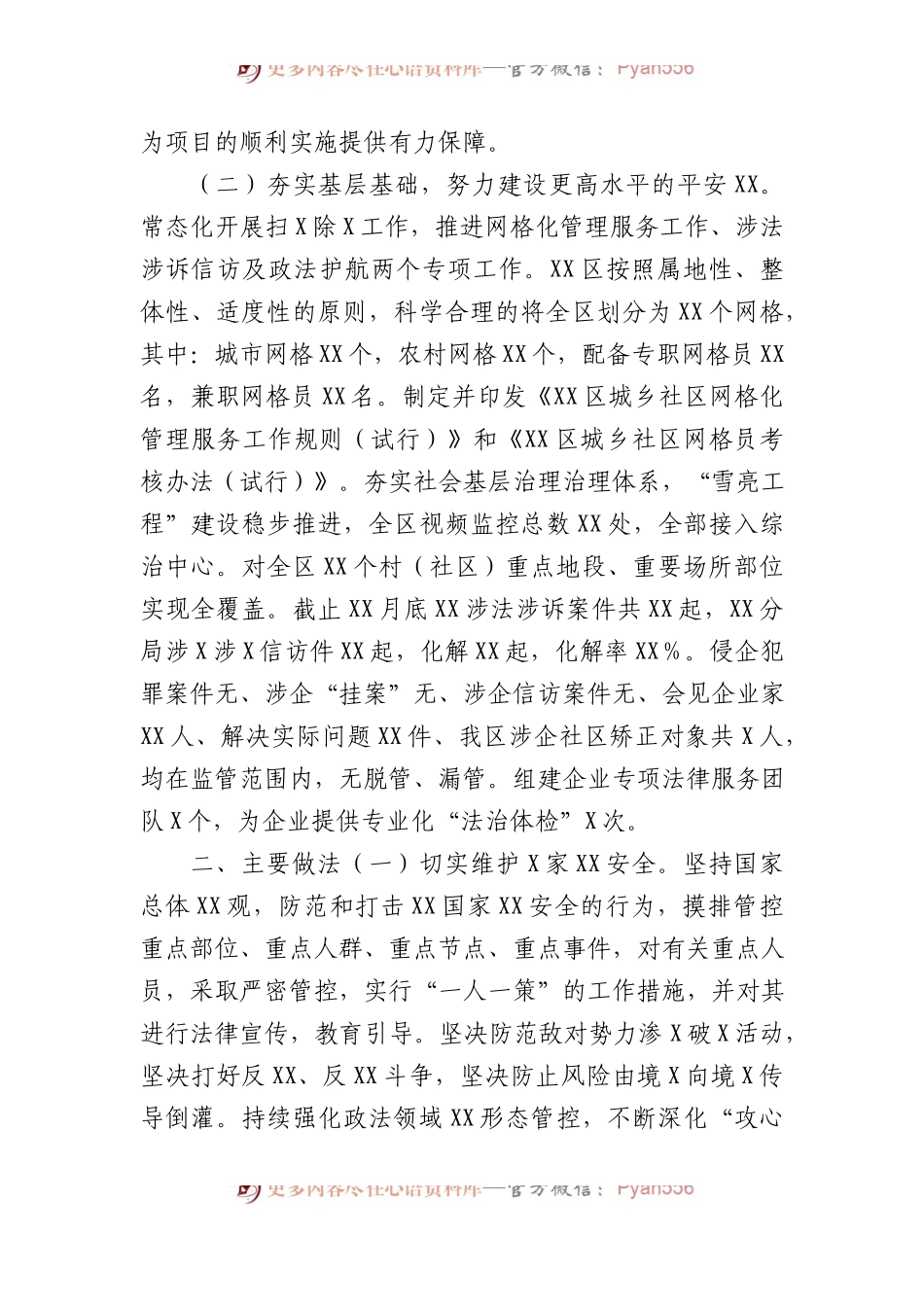县委政法委2023年工作总结及2024年工作谋划.docx_第2页