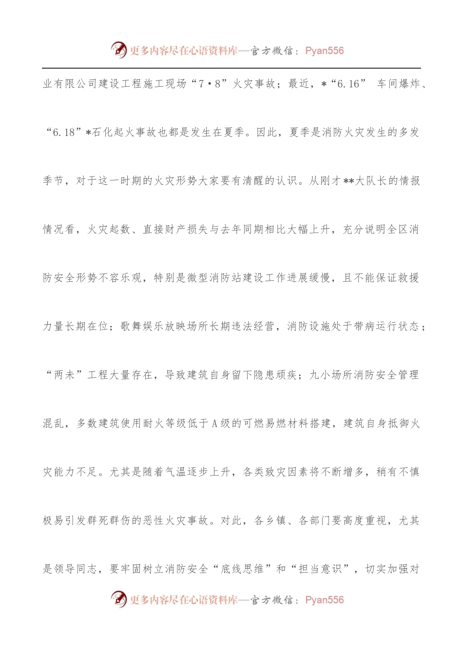 在2022年全区夏季消防安全检查工作会议上的讲话.docx_第2页