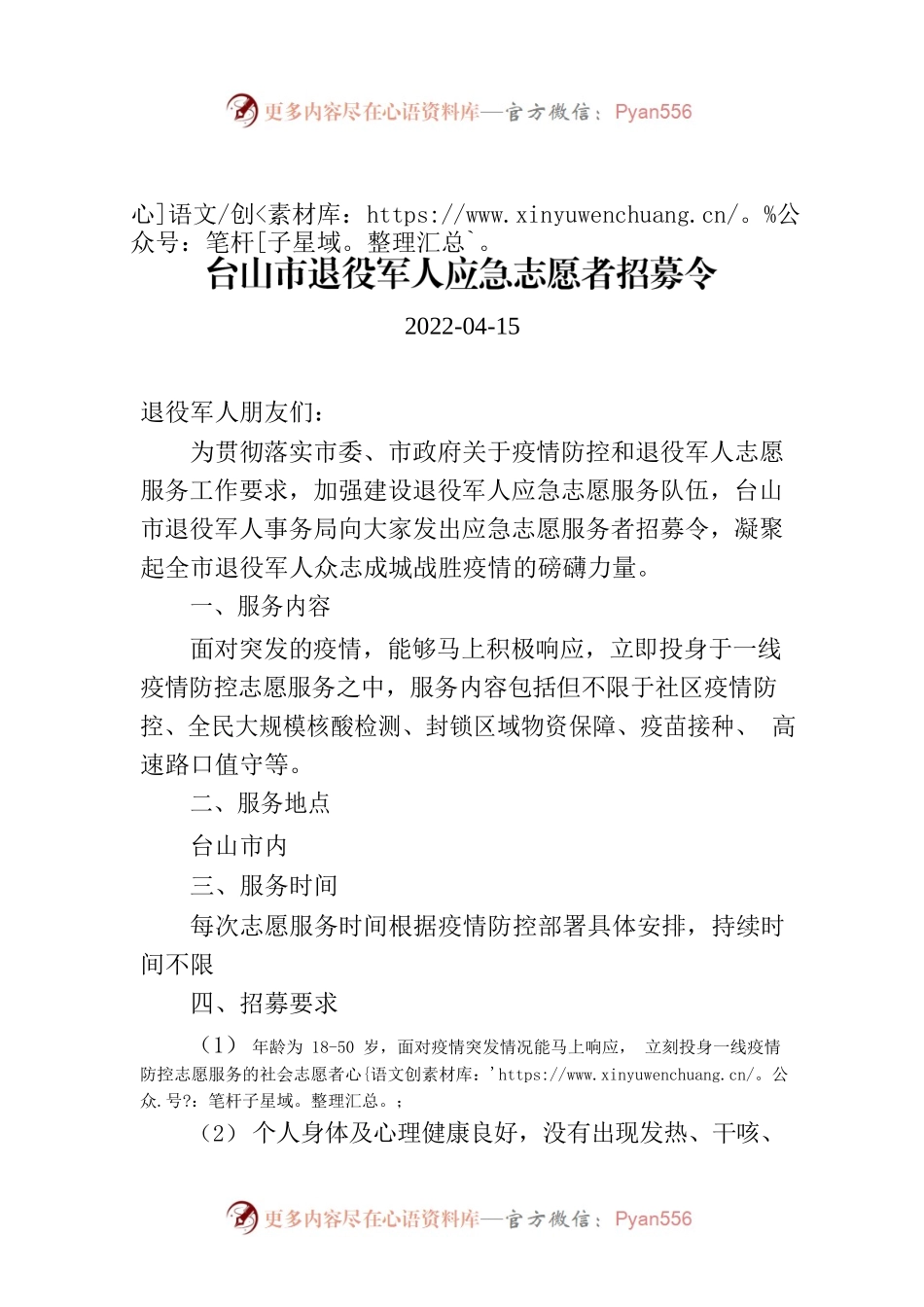 台山市退役军人应急志愿者招募令.docx_第1页
