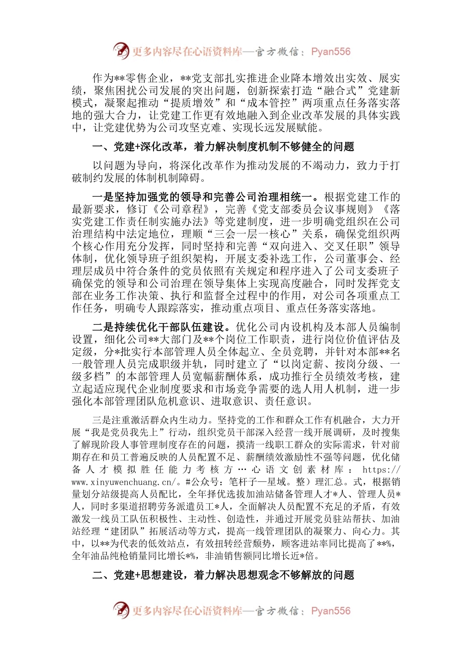 国企党建工作经验交流：“融合式”党建新模式助力降本增效.docx_第1页