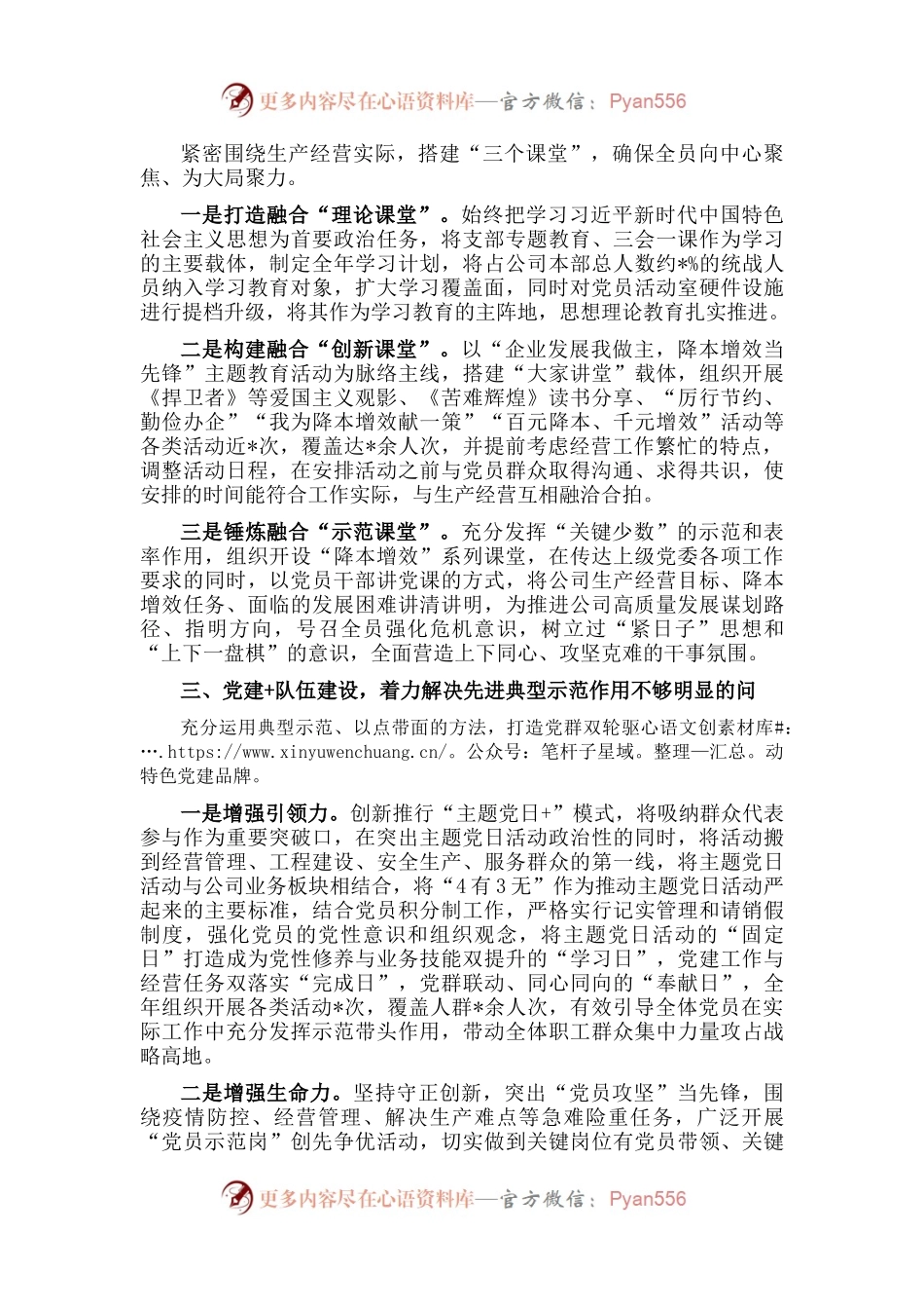 国企党建工作经验交流：“融合式”党建新模式助力降本增效.docx_第2页