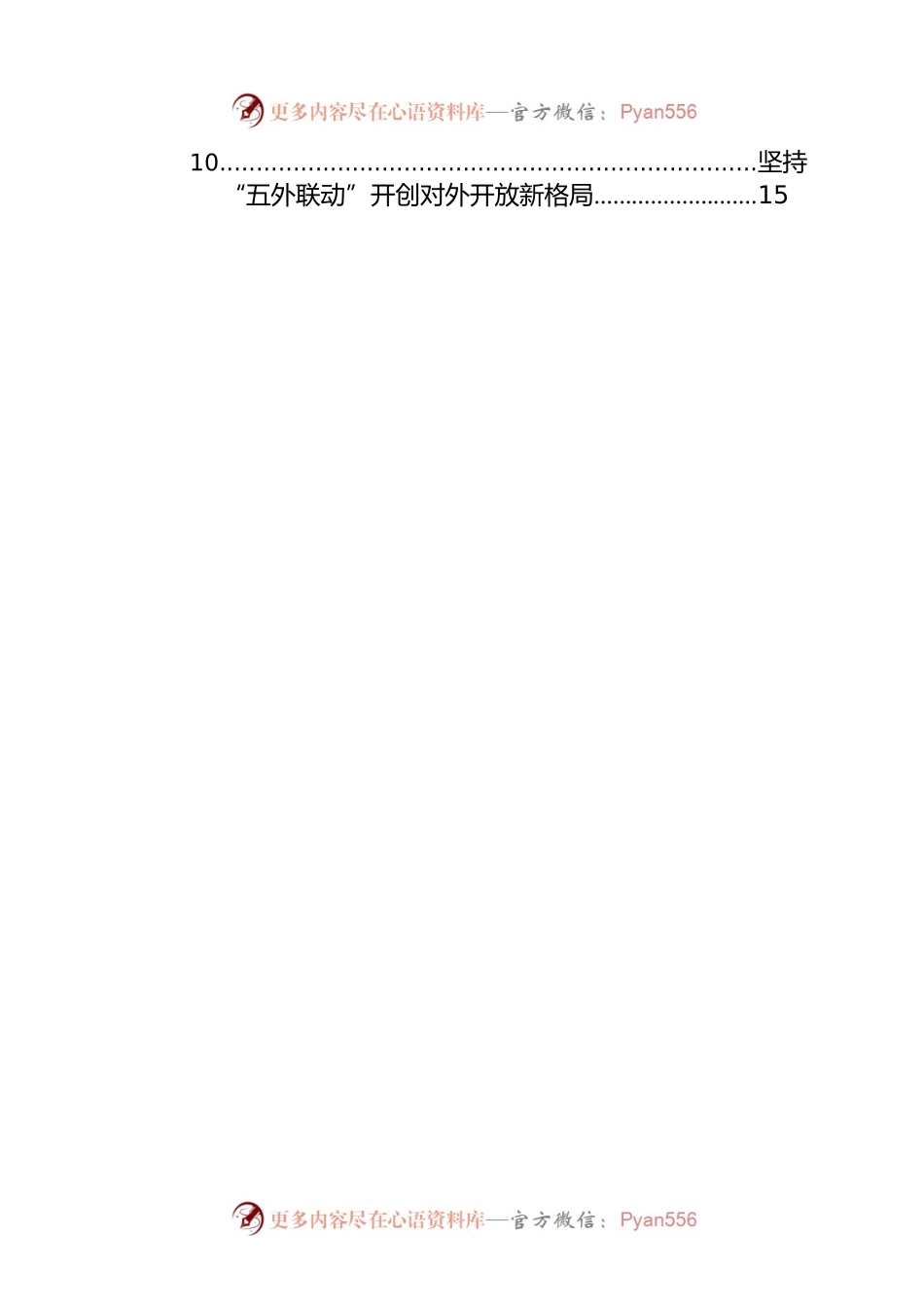各大局局长在全市高质量发展分组讨论会的发言材料汇编（10篇）.docx_第2页