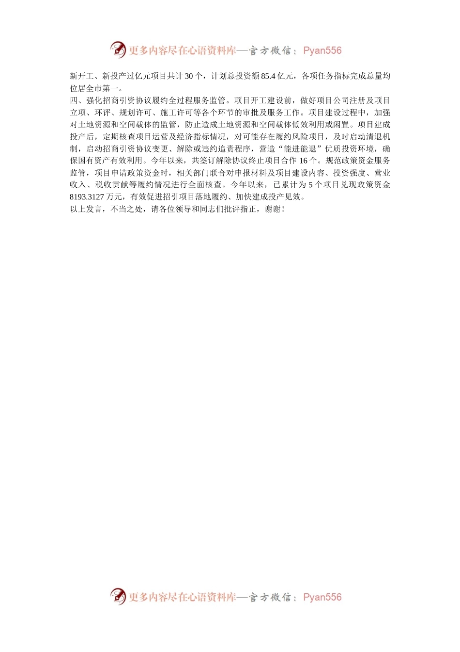 在2024年全市招商引资工作推进会上的汇报发言.docx_第2页