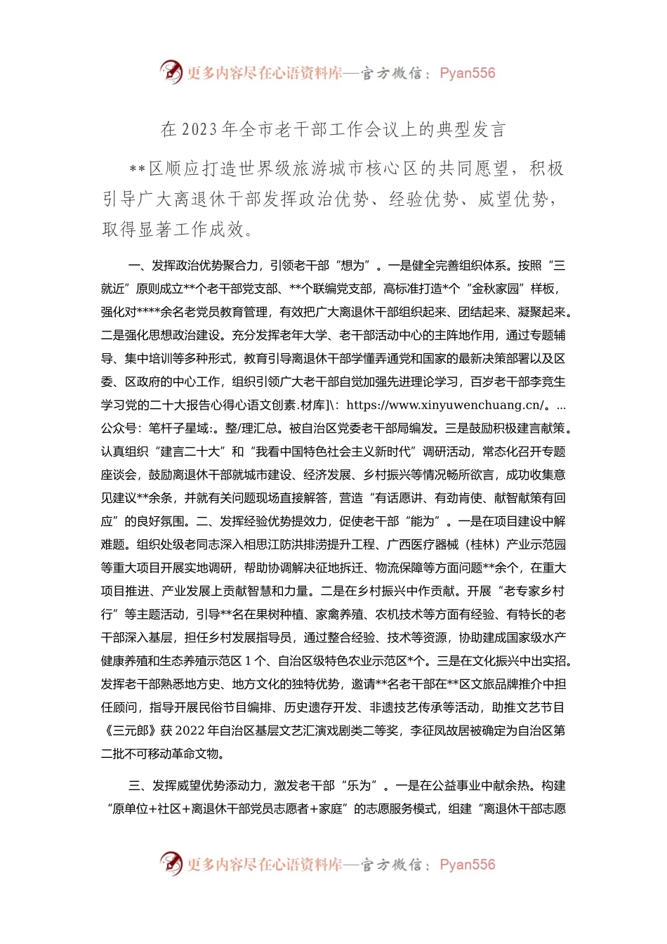 在2023年全市老干部工作会议上的典型发言.docx_第1页