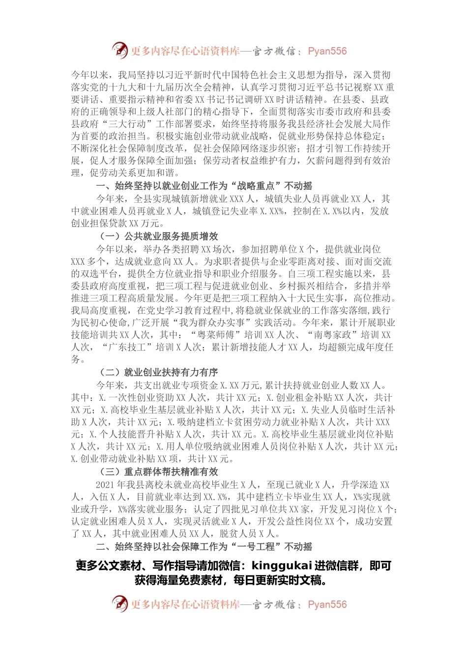县人社局2021年度工作总结暨2022年度工作计划.docx_第1页