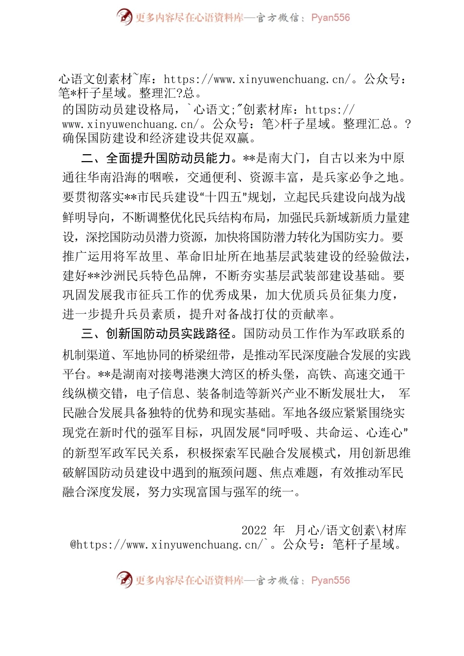 国防动员中心组学习研讨发言.docx_第2页