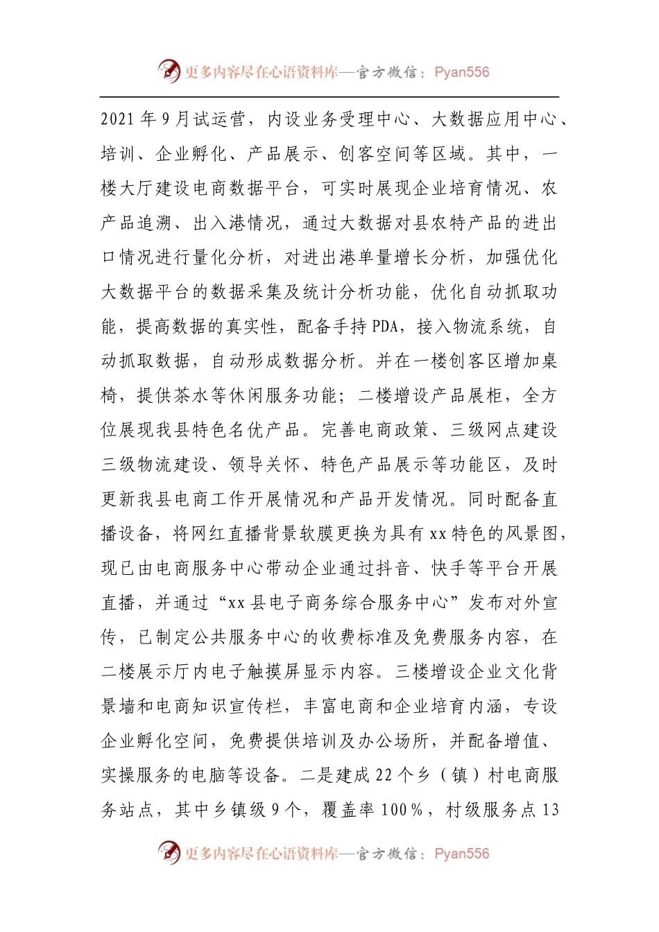 县电子商务进农村综合示范县项目工作汇报材料.docx_第2页