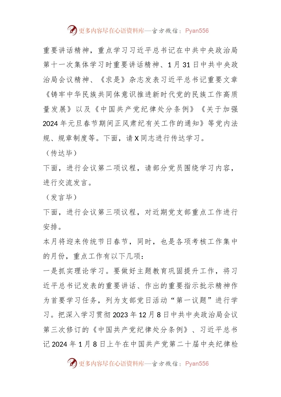 在2024年2月份党支部主题党日活动上的主持讲话稿.docx_第2页