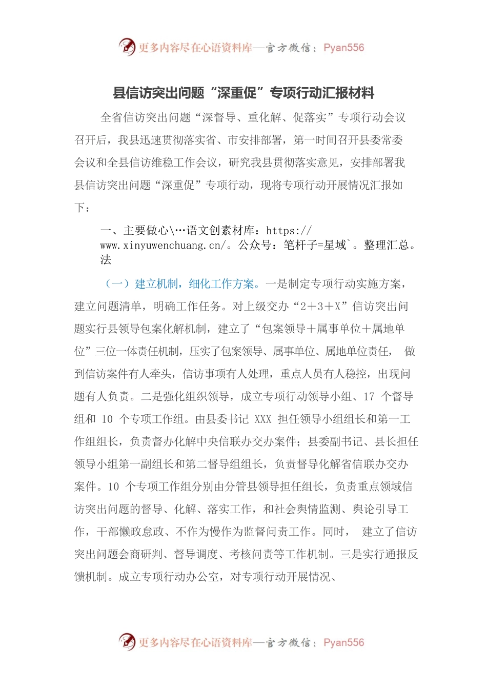 县信访突出问题“深重促”专项行动汇报材料.docx_第1页