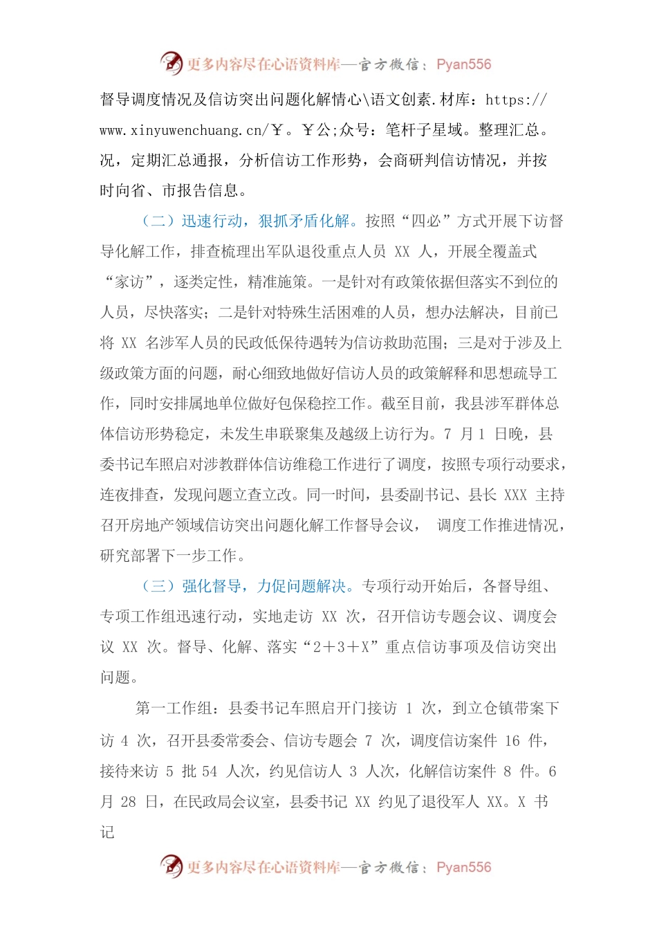 县信访突出问题“深重促”专项行动汇报材料.docx_第2页