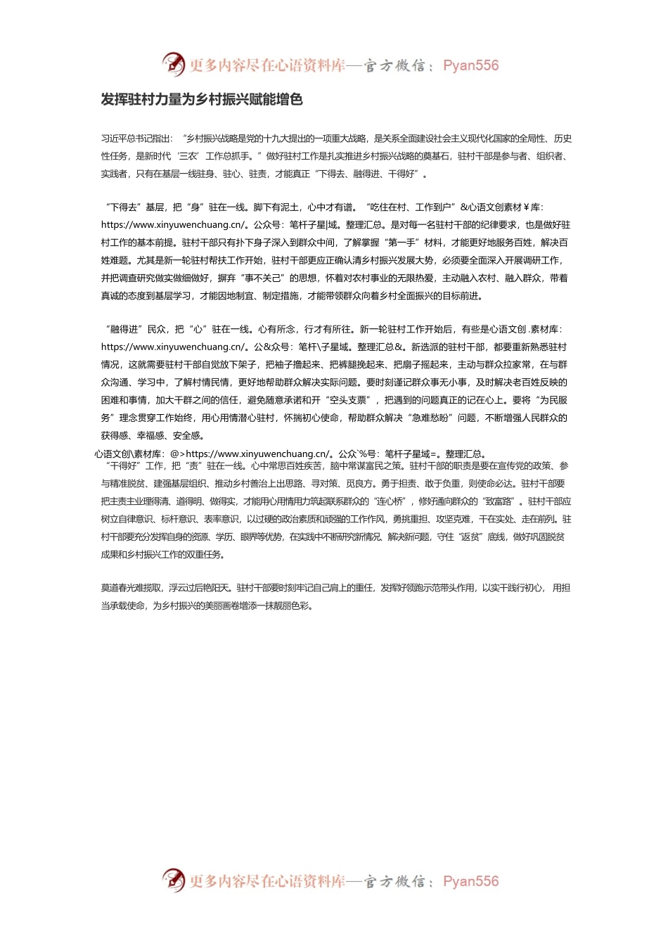 发挥驻村力量为乡村振兴赋能增色.docx_第1页