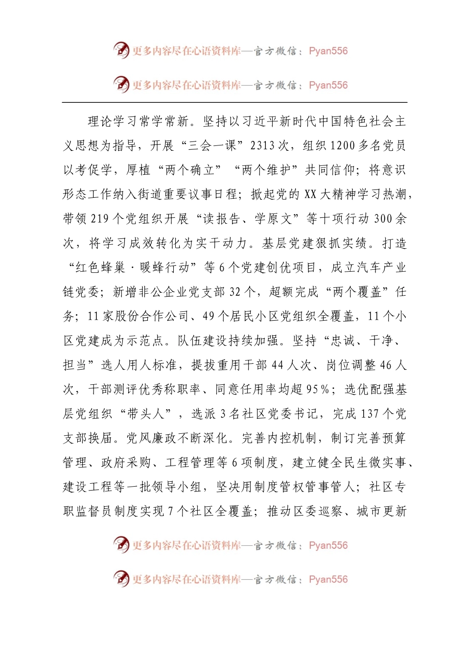 在2023年XX街道党工委工作会议上的报告.docx_第2页