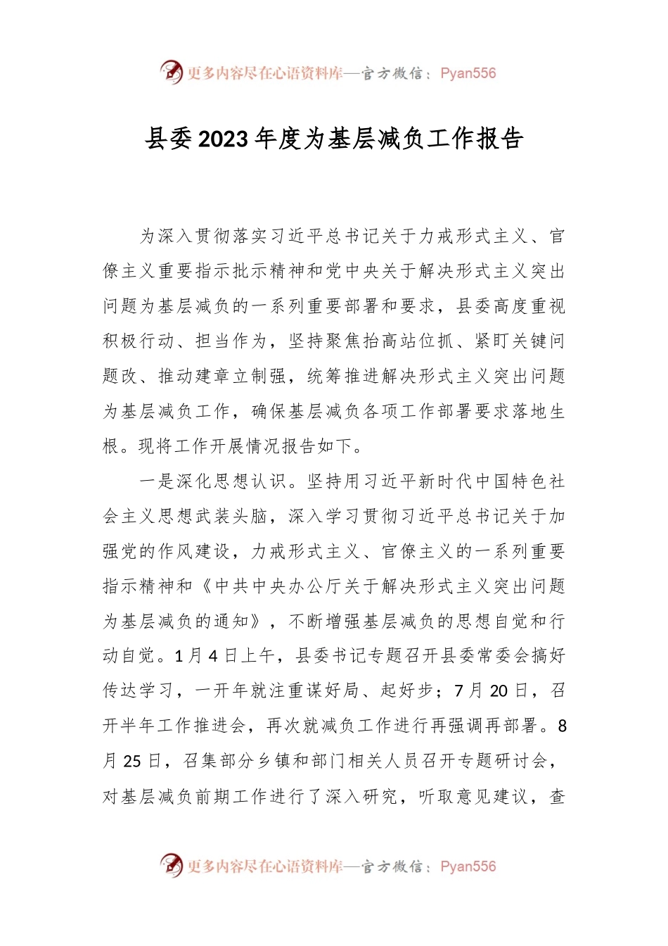县委2023年度为基层减负工作报告.docx_第1页