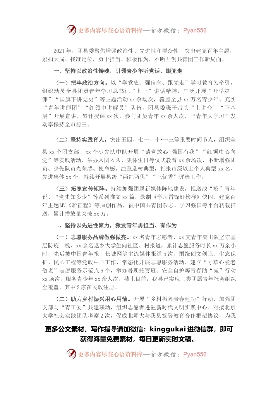 团委2021年工作总结.docx_第1页