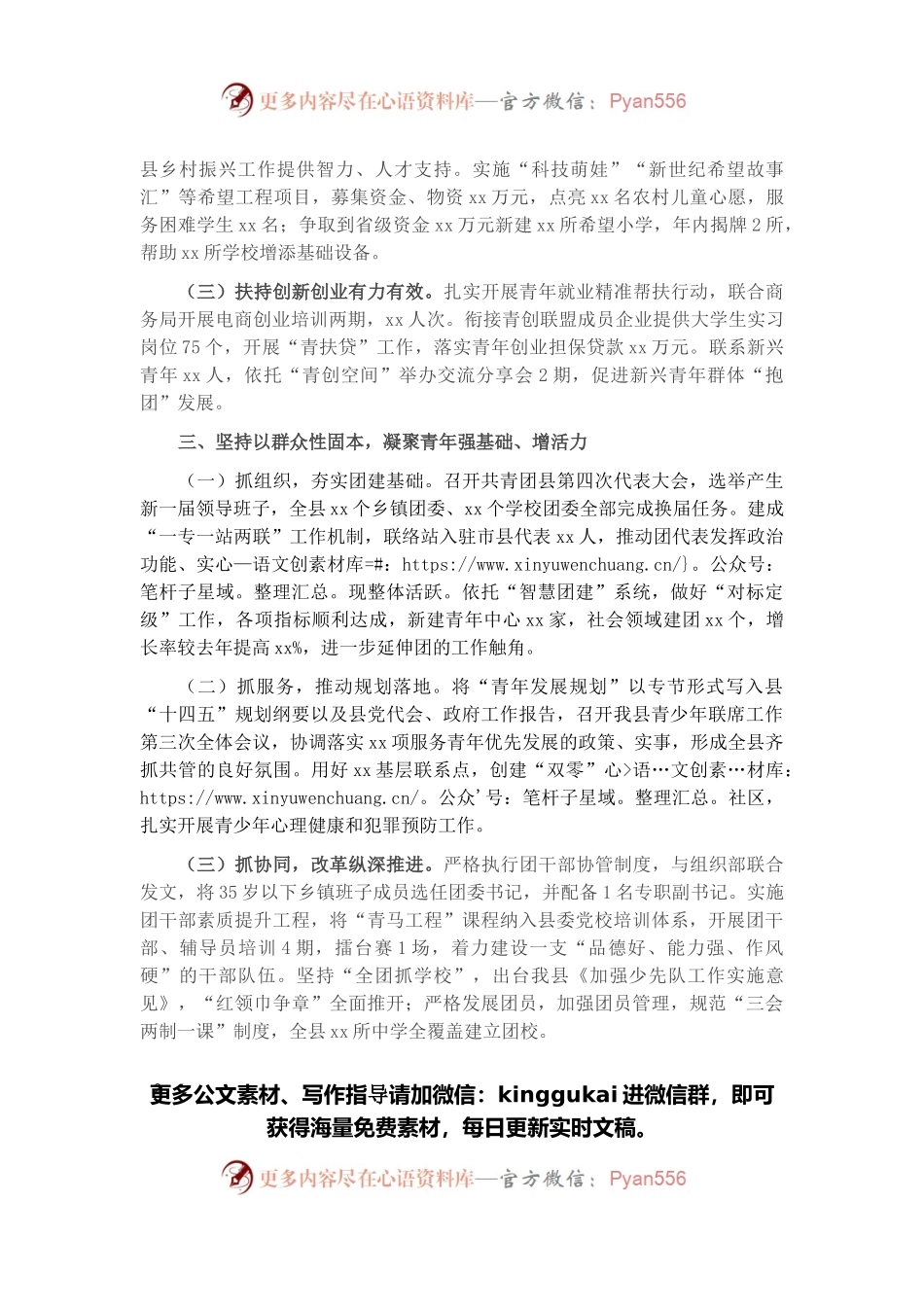 团委2021年工作总结.docx_第2页